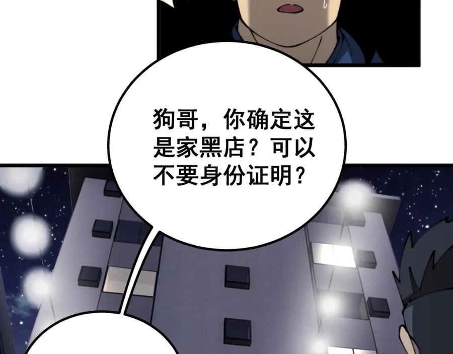 毒手巫医 第430话 左青龙右白虎 第99页