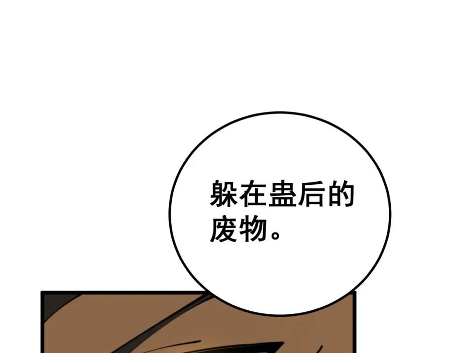 毒手巫医 第430话 左青龙右白虎 第18页