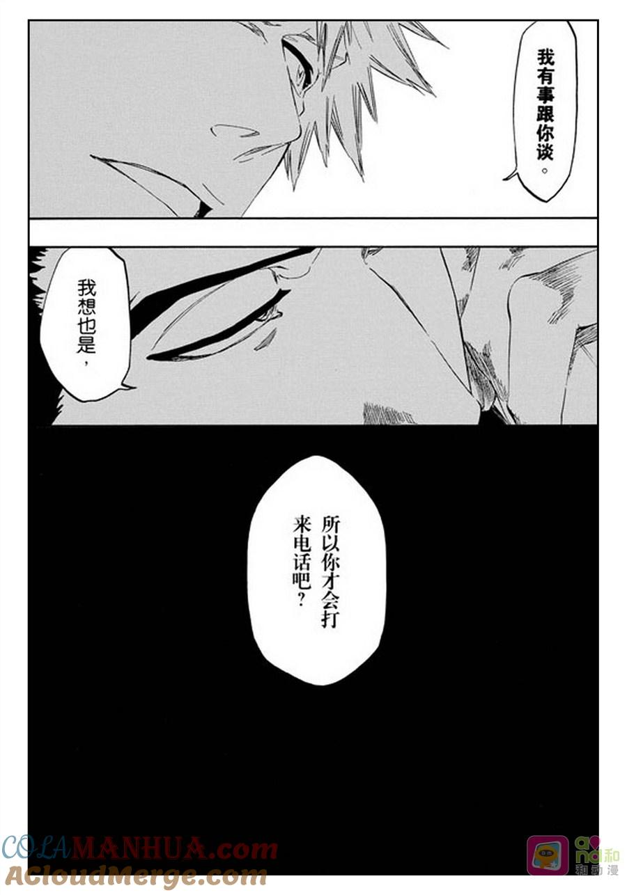死神_境·界 第431话 第3页