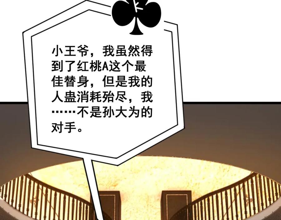 毒手巫医 第430话 左青龙右白虎 第86页