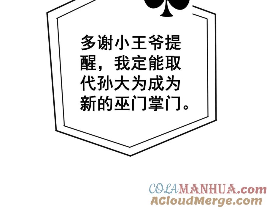 毒手巫医 第430话 左青龙右白虎 第93页