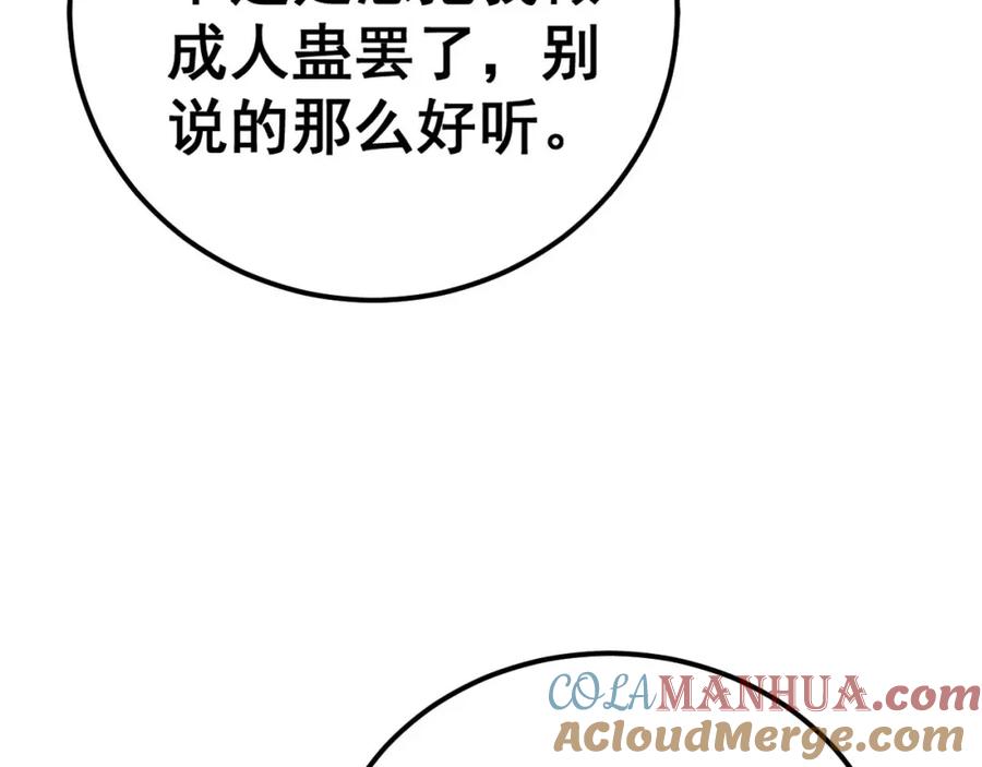 毒手巫医 第430话 左青龙右白虎 第61页