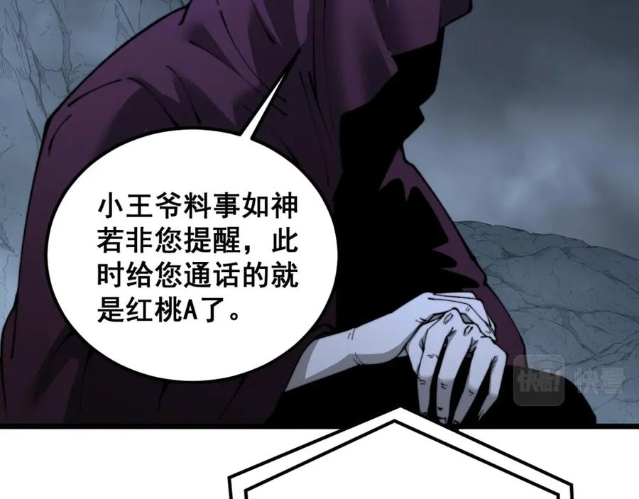 毒手巫医 第430话 左青龙右白虎 第84页