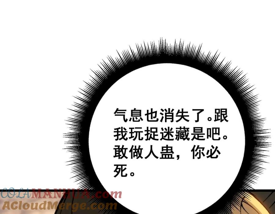 毒手巫医 第430话 左青龙右白虎 第33页