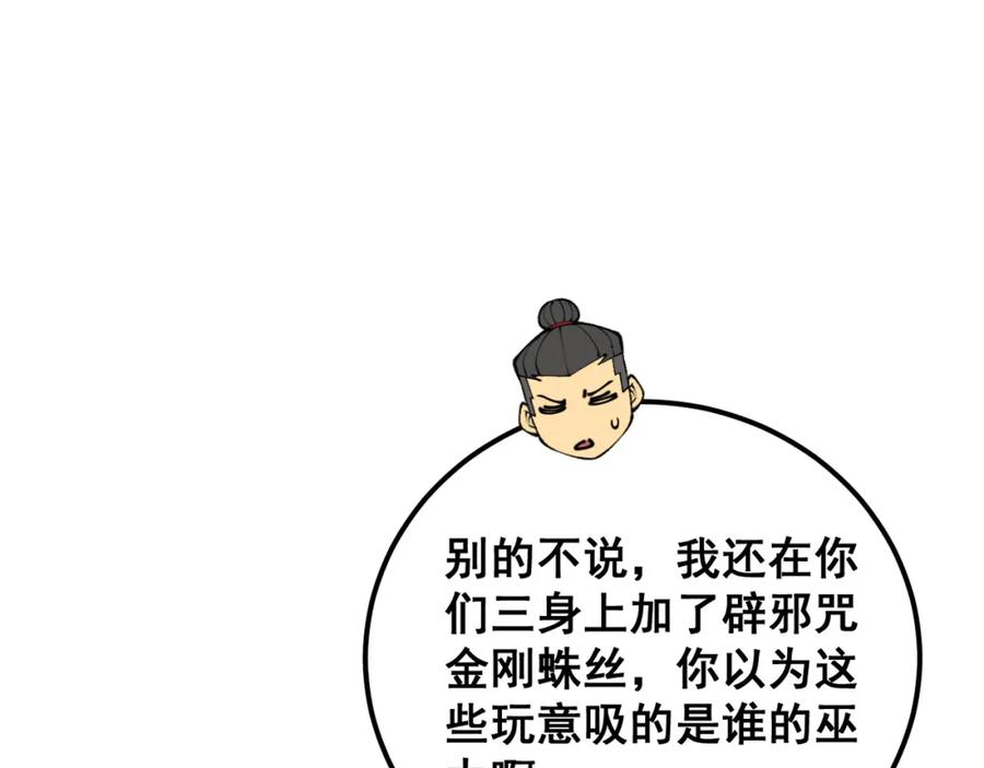 毒手巫医 第431话 软脚虾 第22页