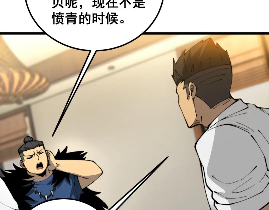 毒手巫医 第431话 软脚虾 第102页