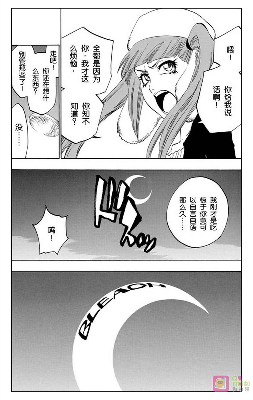死神_境·界 第432话 第2页