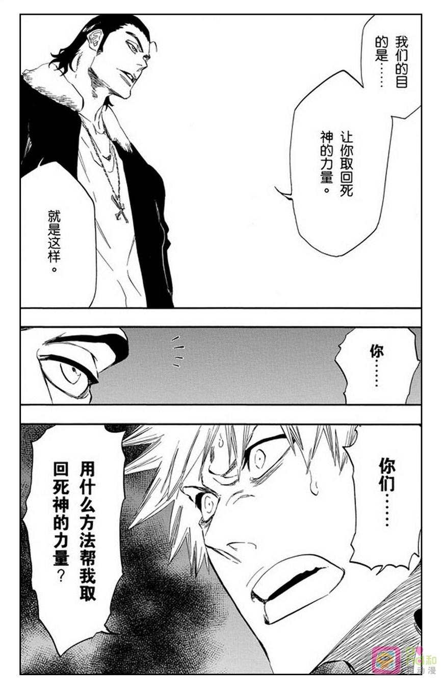 死神_境·界 第432话 第4页