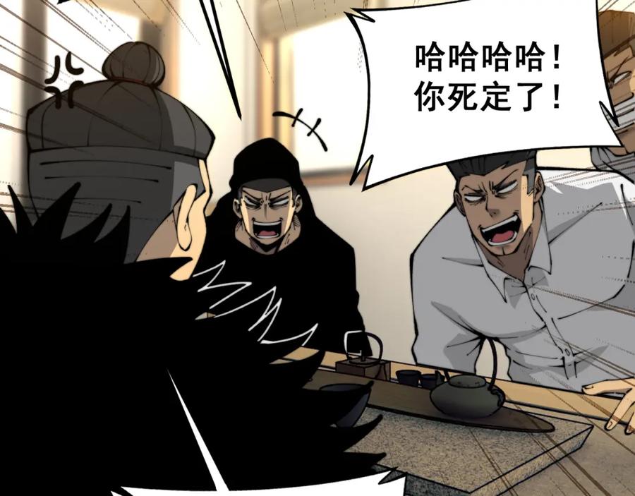 毒手巫医 第431话 软脚虾 第32页