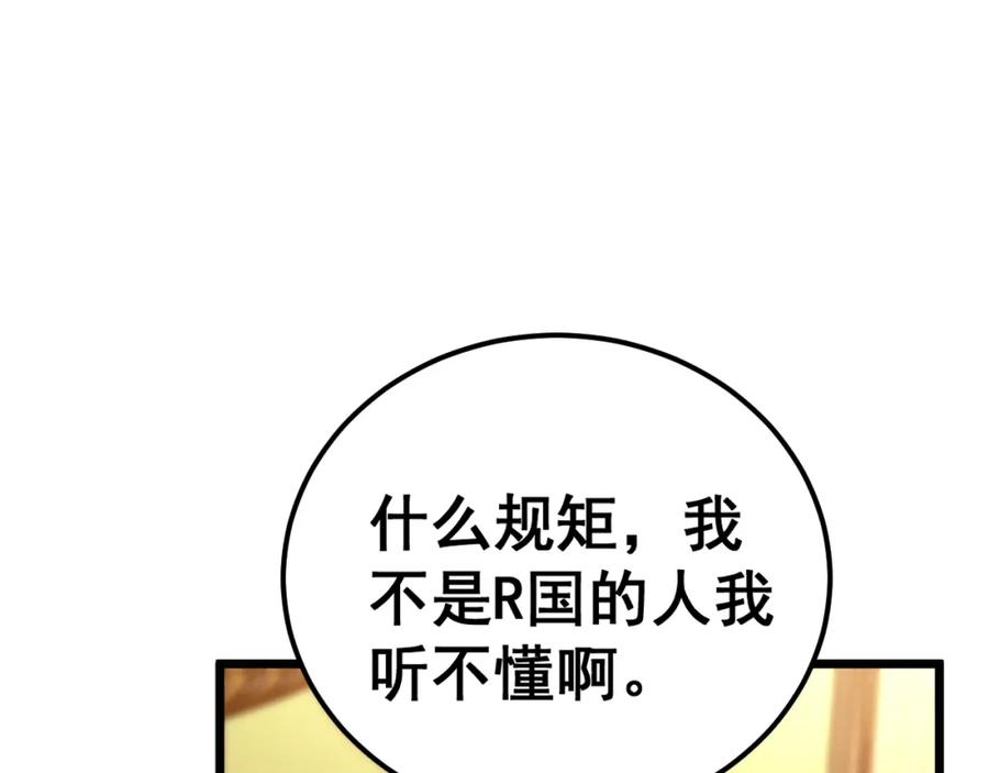 毒手巫医 第431话 软脚虾 第51页