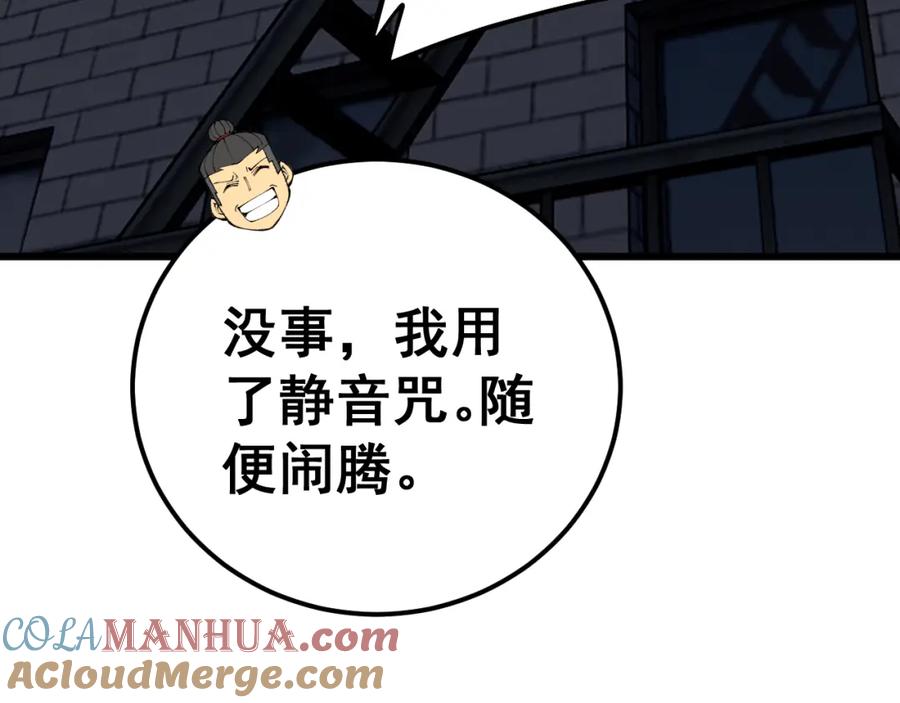毒手巫医 第431话 软脚虾 第9页