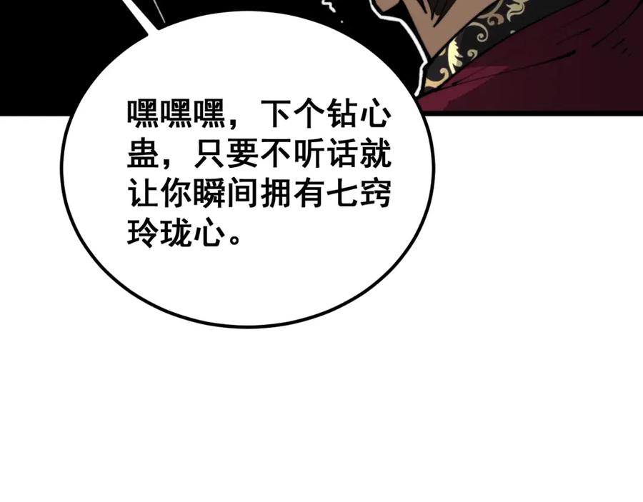 毒手巫医 第431话 软脚虾 第119页