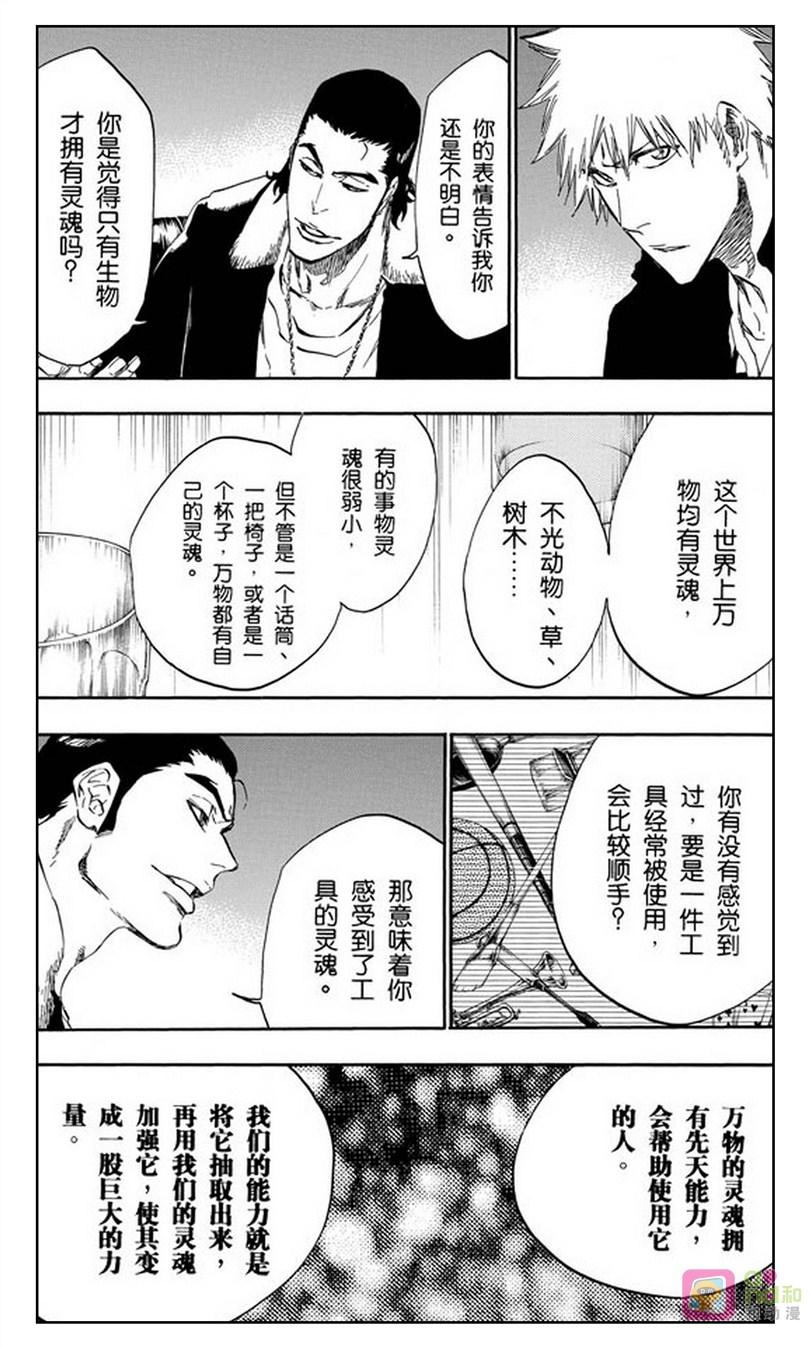 死神_境·界 第432话 第12页