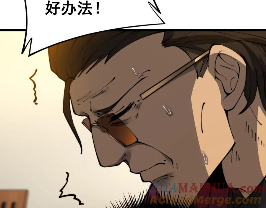 毒手巫医 第431话 软脚虾 第105页
