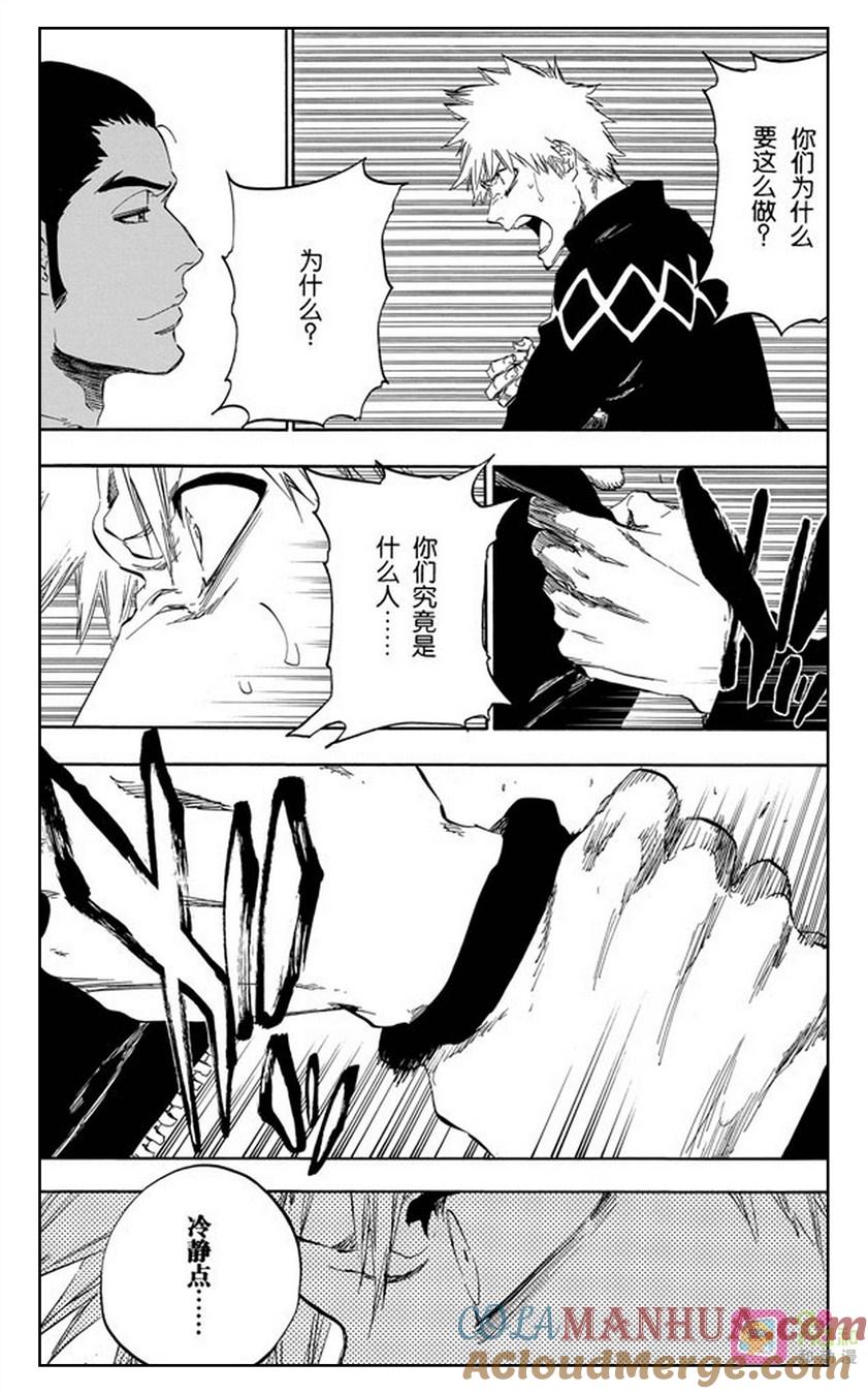 死神_境·界 第432话 第5页