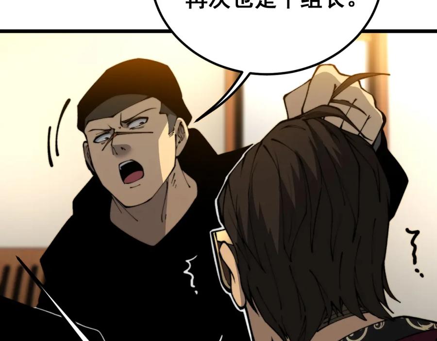 毒手巫医 第431话 软脚虾 第118页