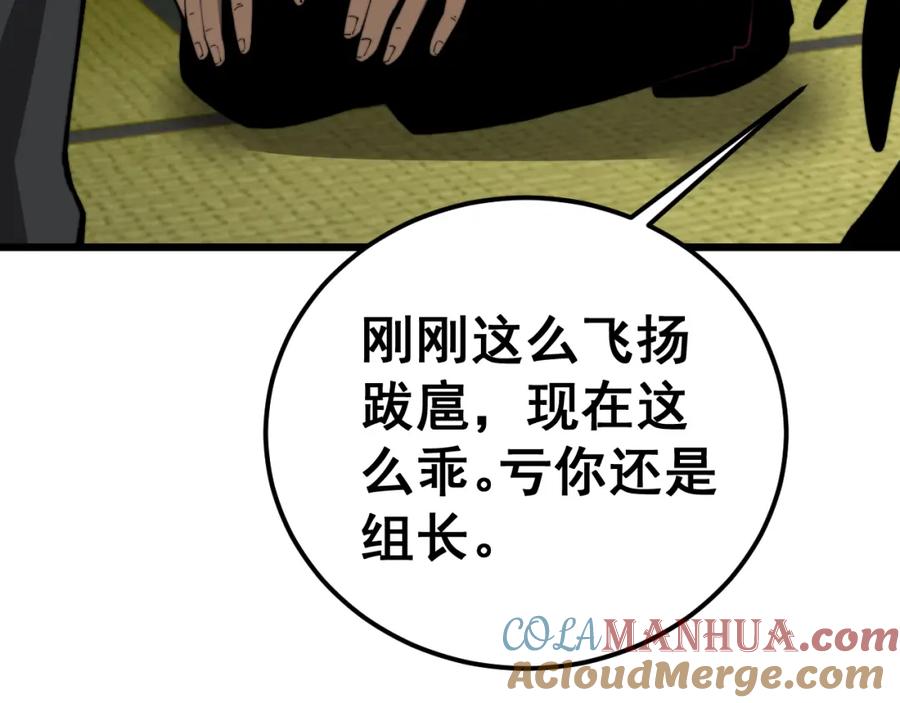 毒手巫医 第431话 软脚虾 第97页