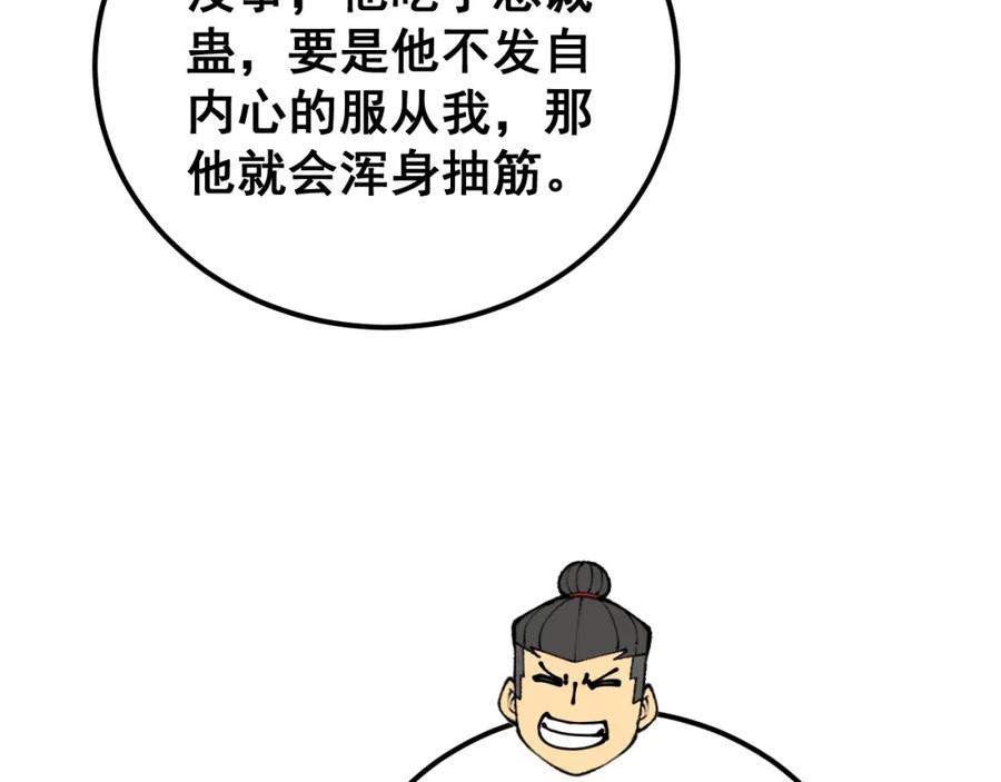 毒手巫医 第431话 软脚虾 第135页