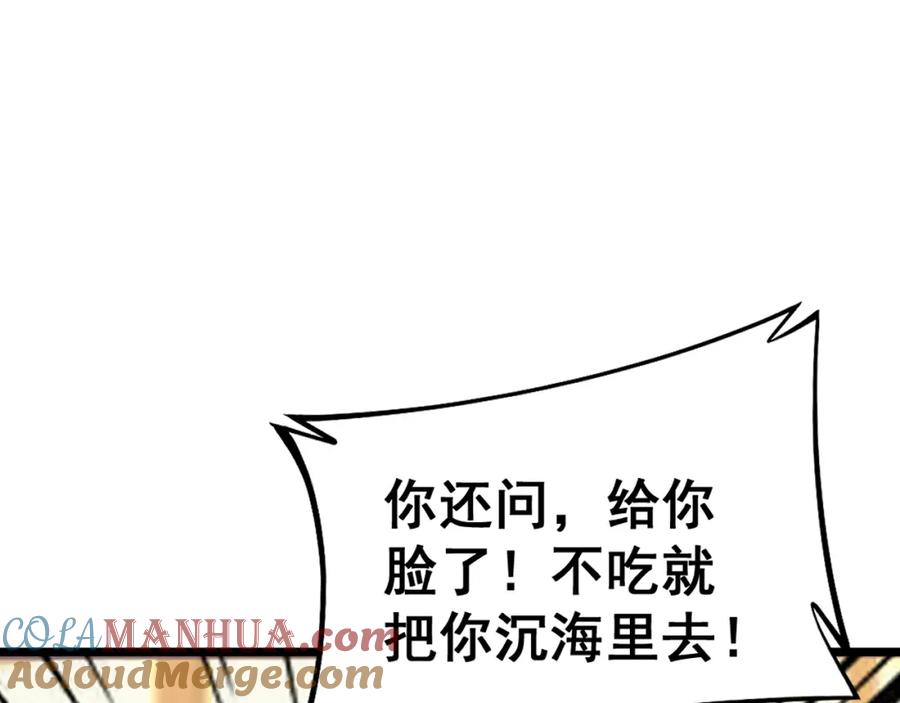 毒手巫医 第431话 软脚虾 第125页