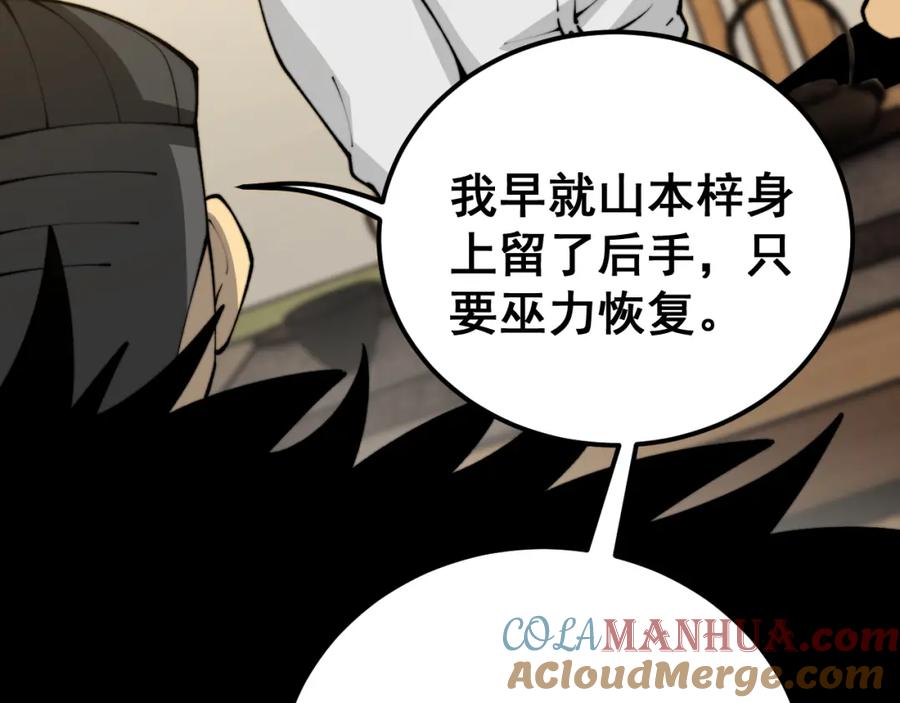 毒手巫医 第431话 软脚虾 第17页