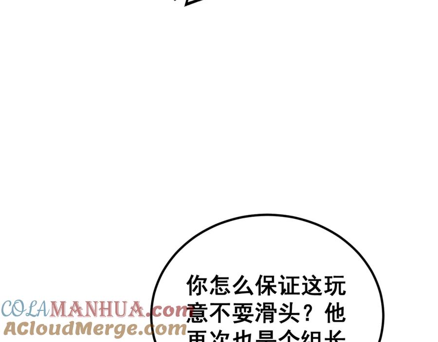 毒手巫医 第431话 软脚虾 第117页