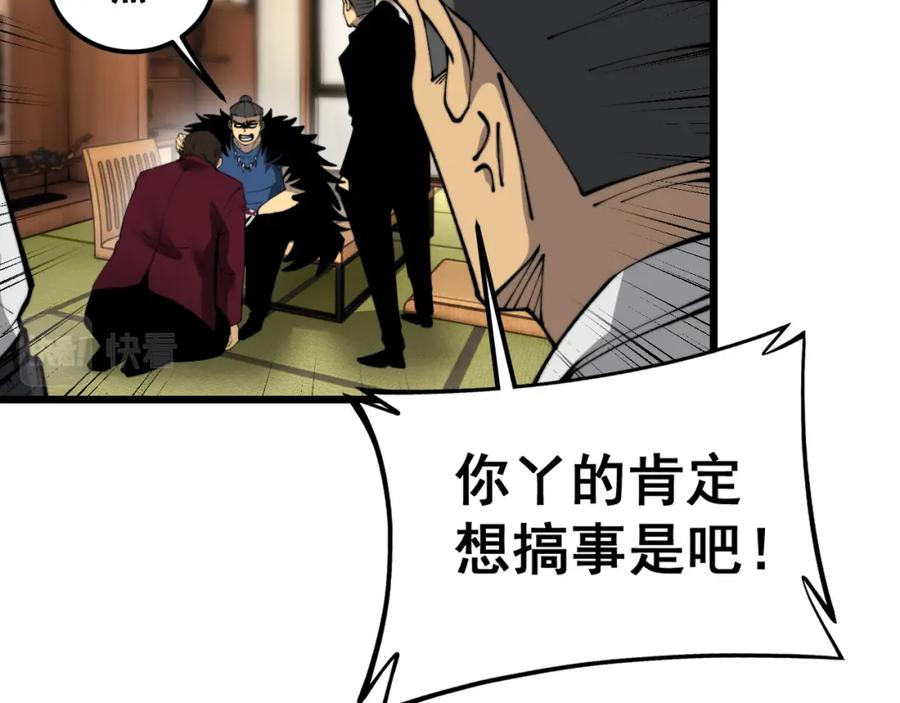 毒手巫医 第431话 软脚虾 第116页