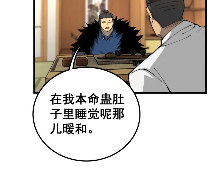 毒手巫医 第431话 软脚虾 第14页