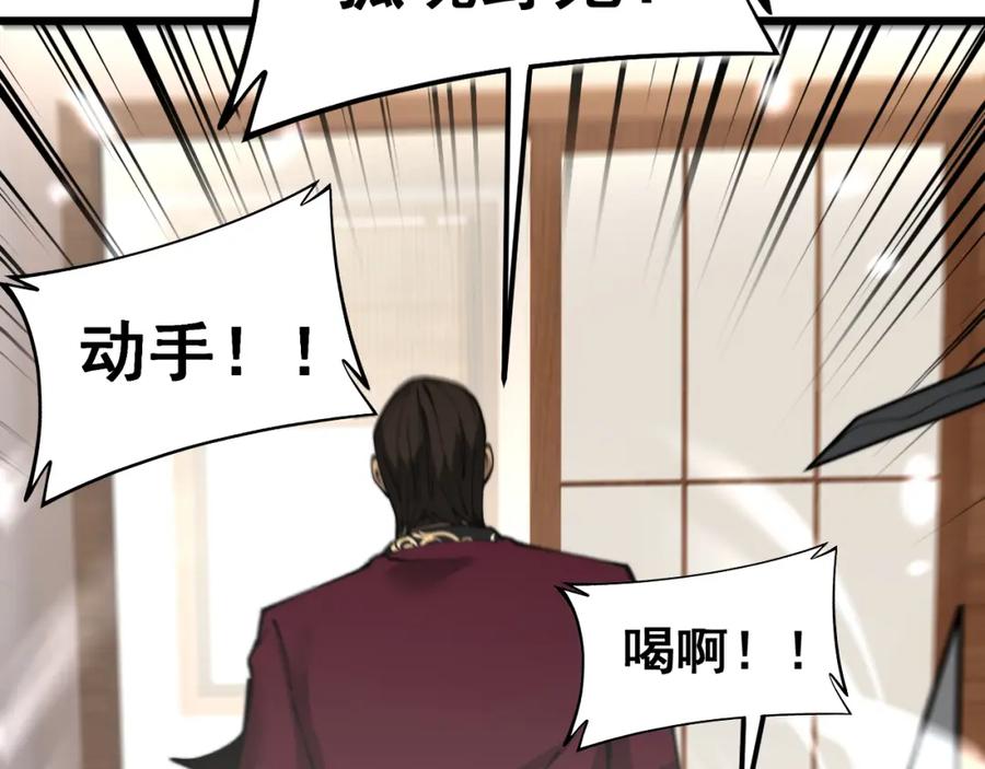 毒手巫医 第431话 软脚虾 第66页