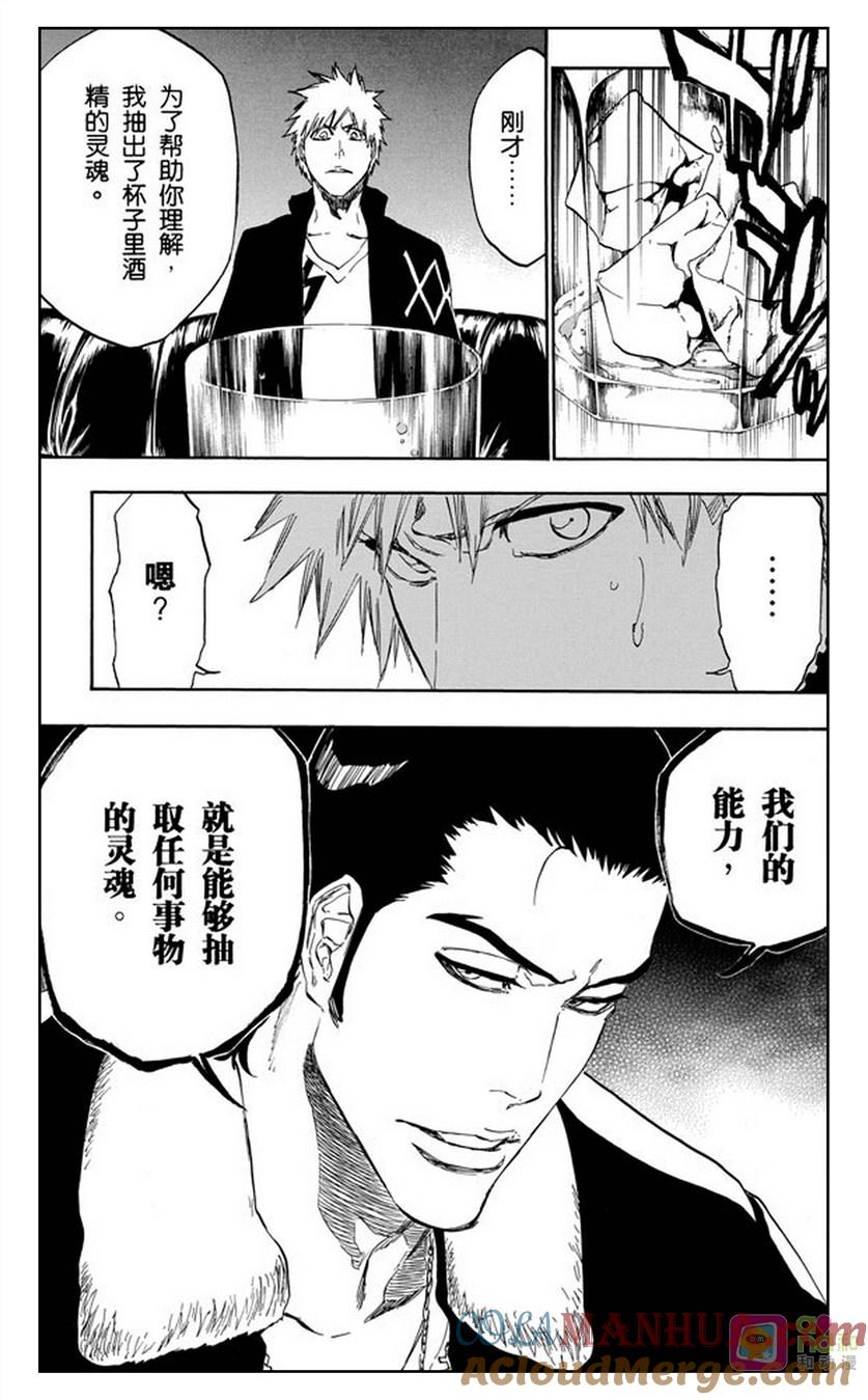 死神_境·界 第432话 第11页