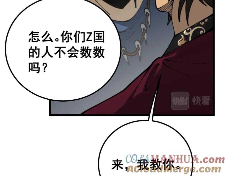 毒手巫医 第431话 软脚虾 第53页
