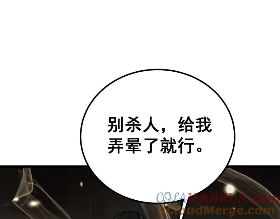 毒手巫医 第431话 软脚虾 第181页