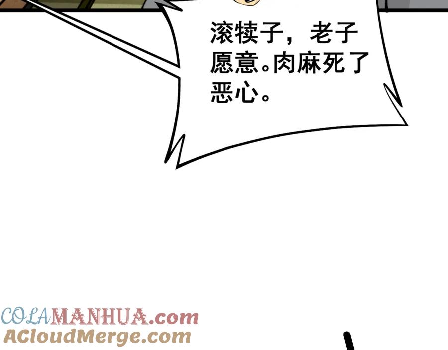 毒手巫医 第431话 软脚虾 第25页