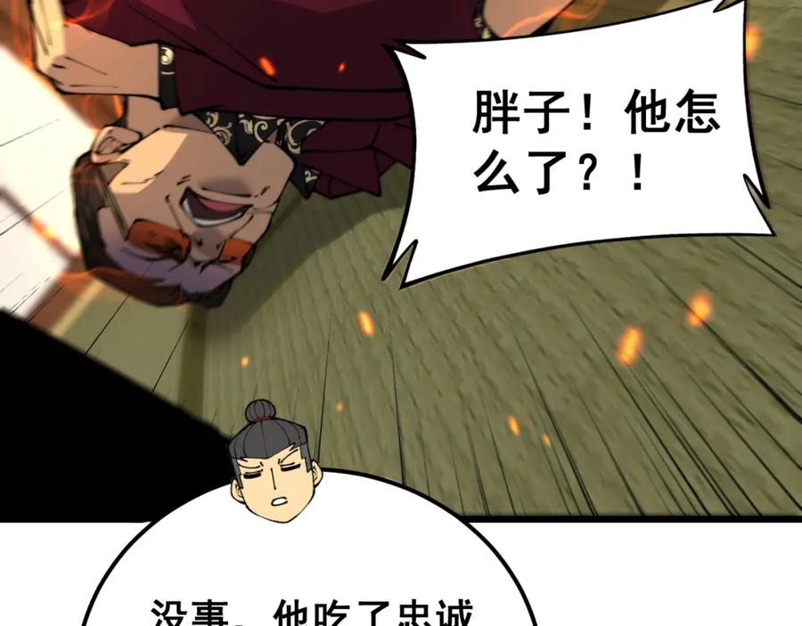 毒手巫医 第431话 软脚虾 第134页