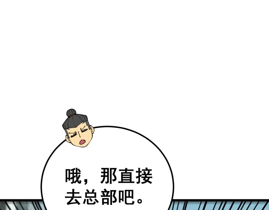 毒手巫医 第431话 软脚虾 第162页