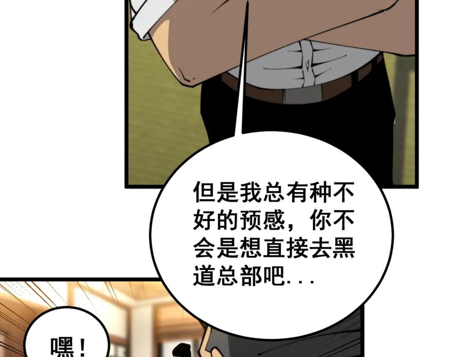 毒手巫医 第431话 软脚虾 第115页