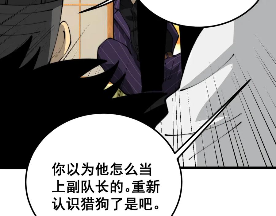 毒手巫医 第431话 软脚虾 第92页