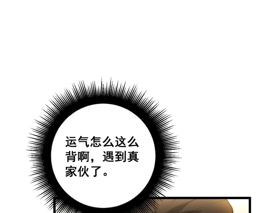 毒手巫医 第431话 软脚虾 第99页