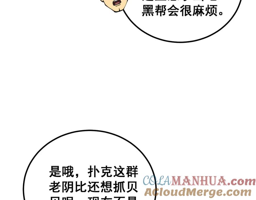 毒手巫医 第431话 软脚虾 第101页