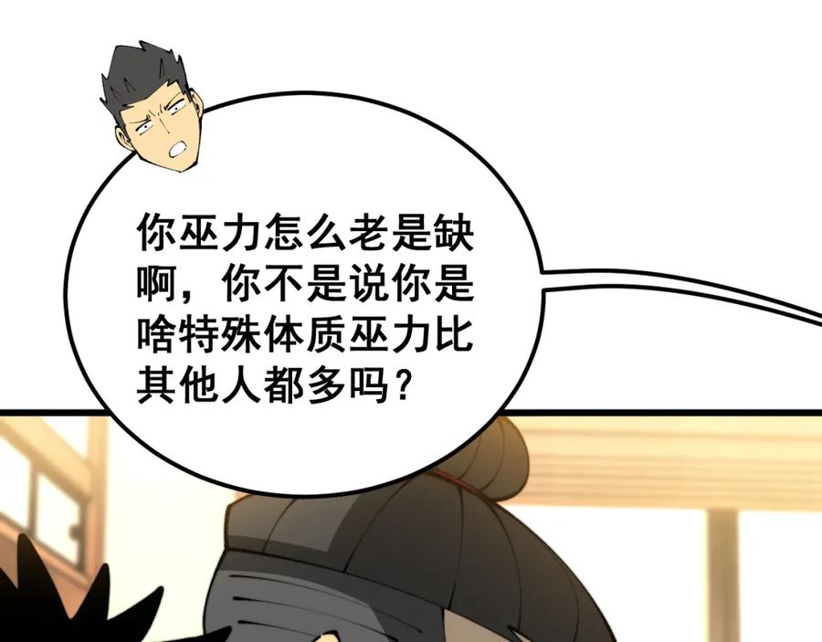 毒手巫医 第431话 软脚虾 第19页