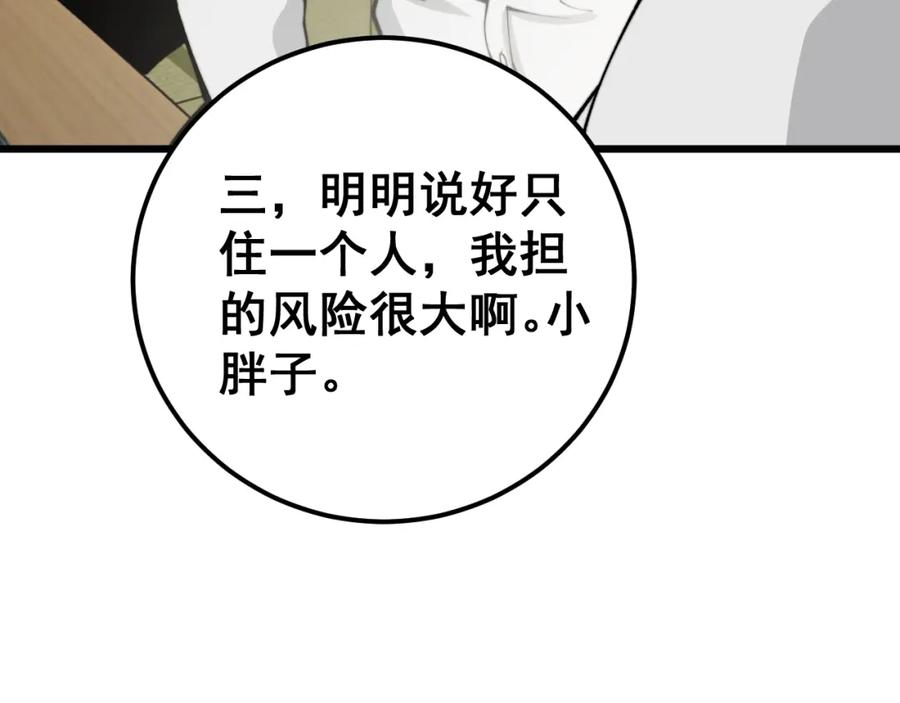 毒手巫医 第431话 软脚虾 第56页