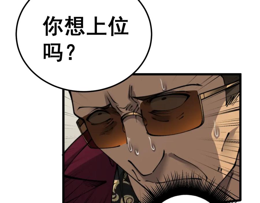 毒手巫医 第431话 软脚虾 第108页