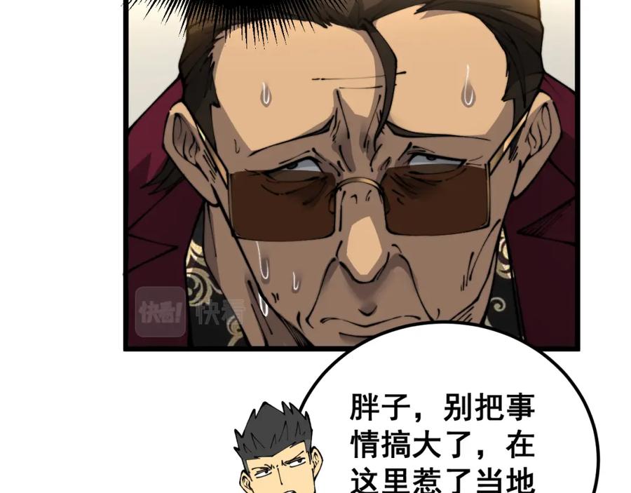 毒手巫医 第431话 软脚虾 第100页