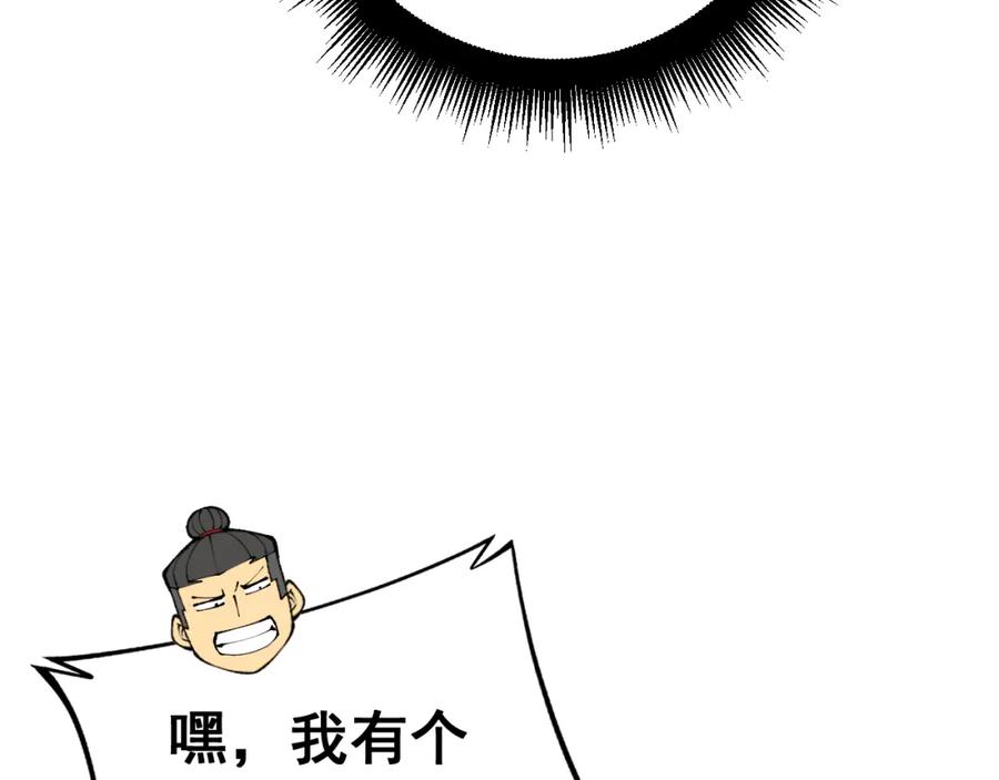 毒手巫医 第431话 软脚虾 第104页