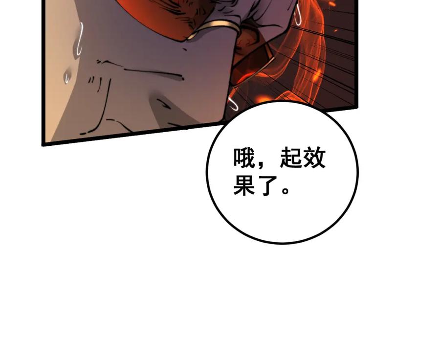 毒手巫医 第431话 软脚虾 第131页