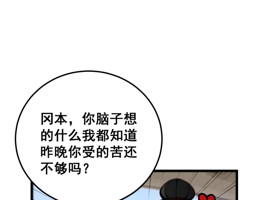毒手巫医 第431话 软脚虾 第154页