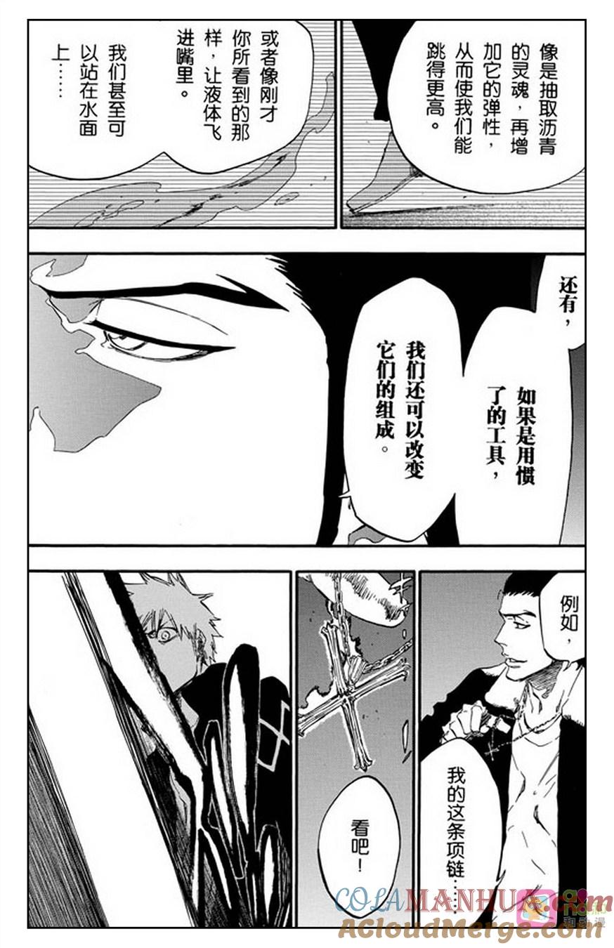 死神_境·界 第432话 第13页