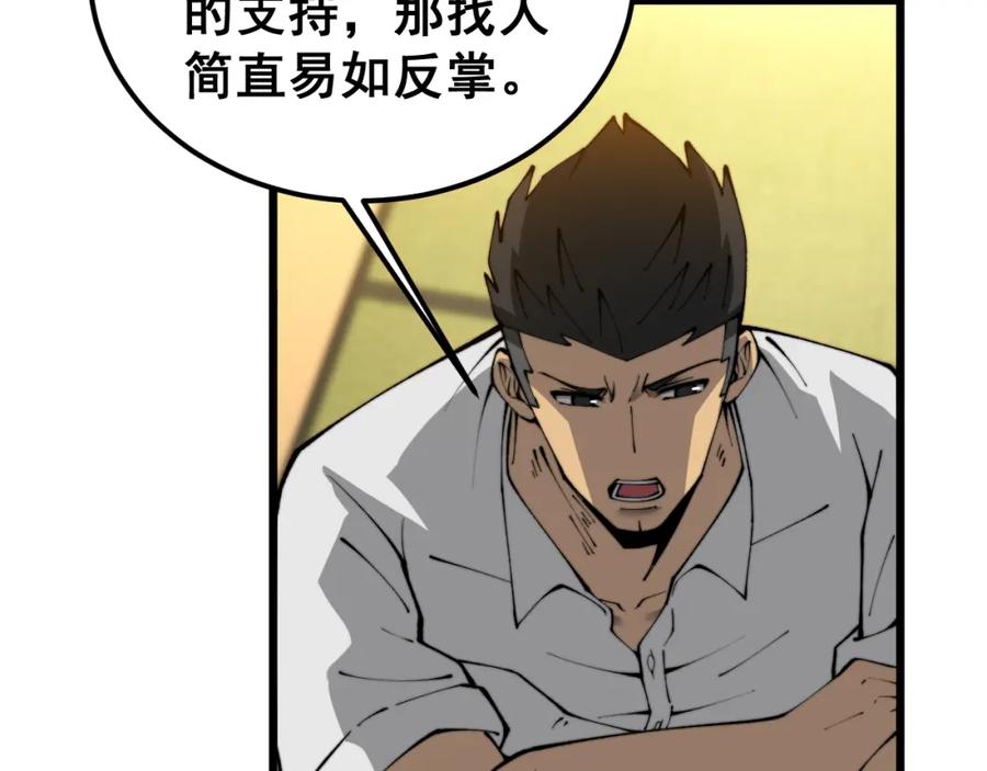 毒手巫医 第431话 软脚虾 第114页