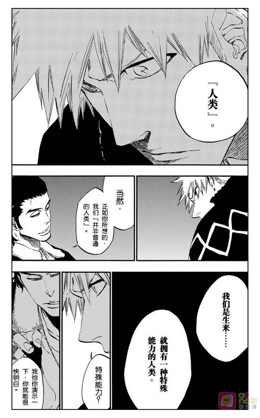死神_境·界 第432话 第8页