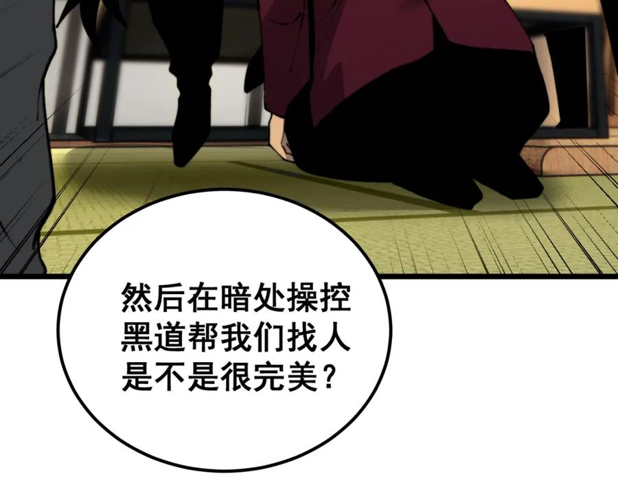 毒手巫医 第431话 软脚虾 第112页
