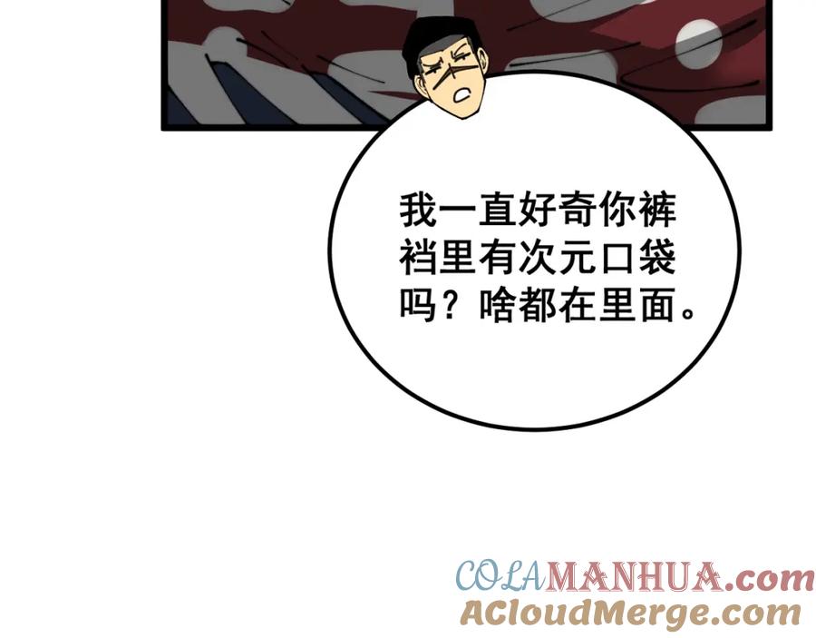 毒手巫医 第431话 软脚虾 第121页